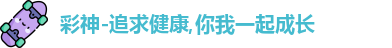 彩神